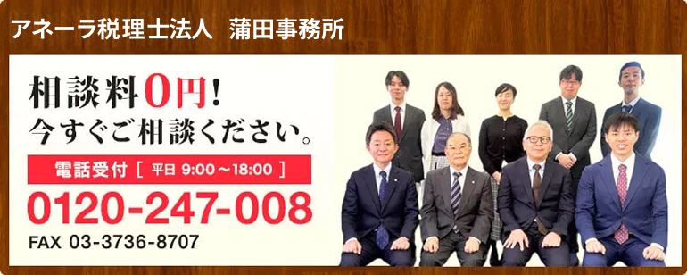 相談料0円！今すぐご相談ください。